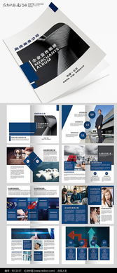 以匠心設計，鑄就品牌風范——高端商務畫冊與宣傳畫冊的價值與創作之道